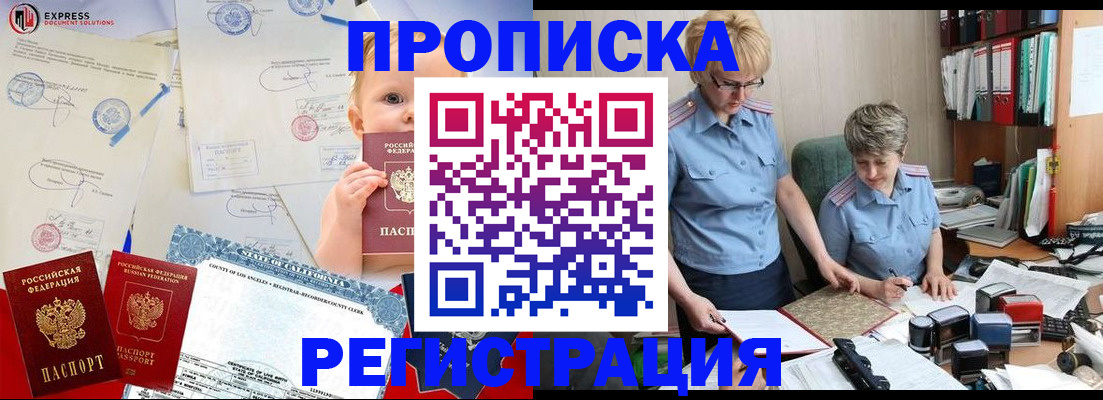 прописка законно в Калмыкии