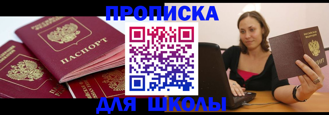 прописка законно в Калмыкии