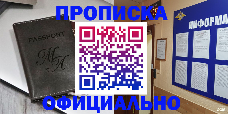 прописка 2025 в Калмыкии